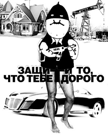 Защити то, что тебе дорого! (Овен)